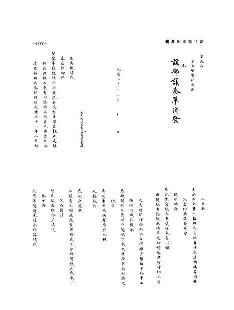 【袁世凯奏折专辑】第七册 - 国立故宫博物院台北.pdf