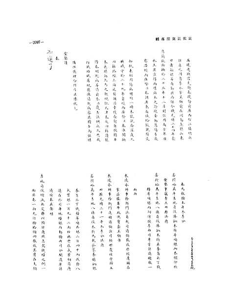 【袁世凯奏折专辑】第八册 - 国立故宫博物院台北.pdf