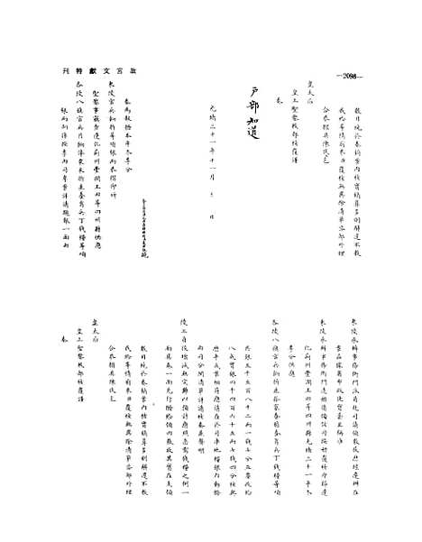 【袁世凯奏折专辑】第八册 - 国立故宫博物院台北.pdf