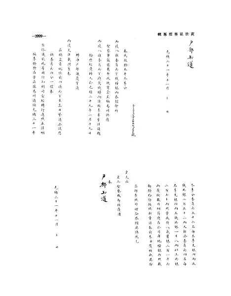 【袁世凯奏折专辑】第八册 - 国立故宫博物院台北.pdf