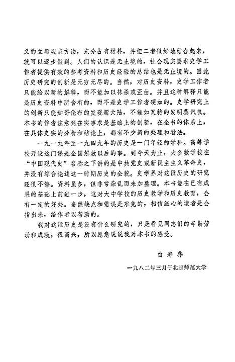 【中国现代史】上集.pdf