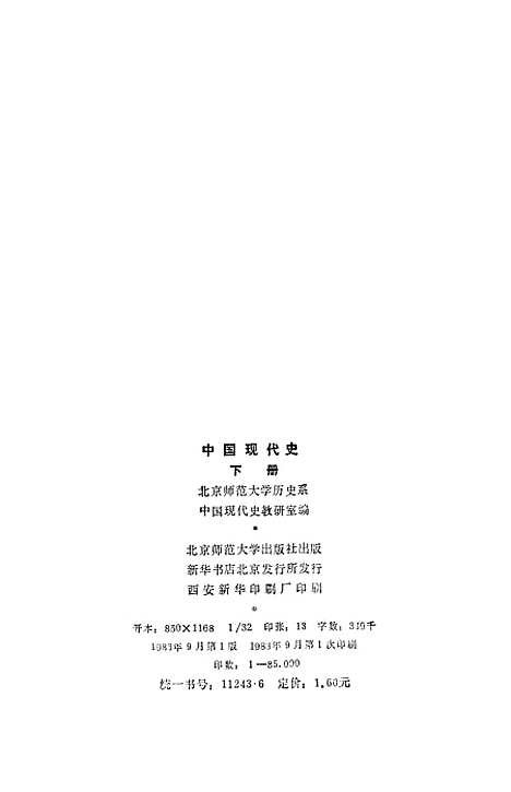 【中国现代史】下集.pdf