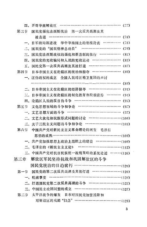 【中国现代史】下集.pdf