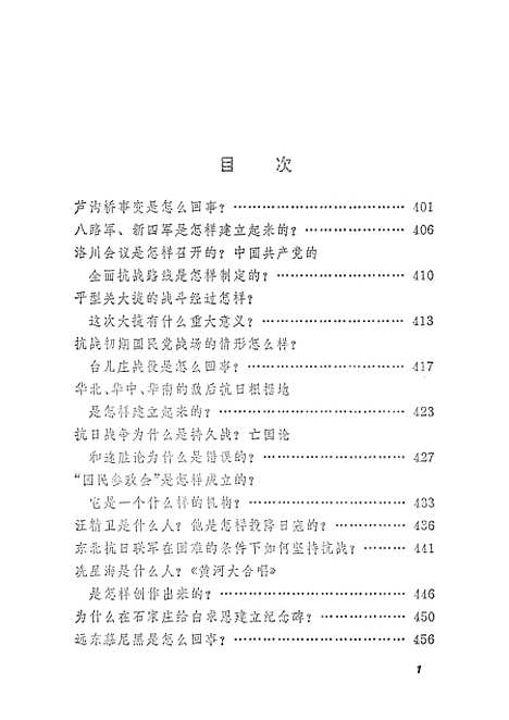 【中国现代史常识】下集 - 中国青年.pdf