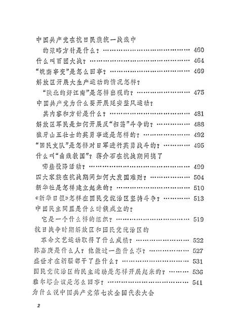 【中国现代史常识】下集 - 中国青年.pdf