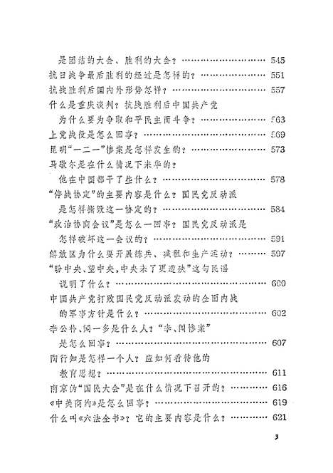 【中国现代史常识】下集 - 中国青年.pdf