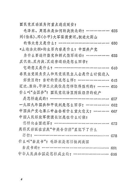 【中国现代史常识】下集 - 中国青年.pdf