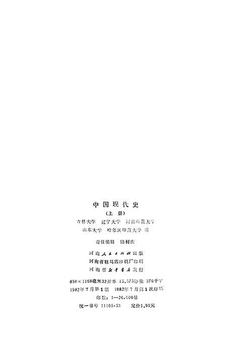 【中国现代史】上集 - 郑州.pdf