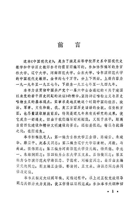 【中国现代史】上集 - 郑州.pdf