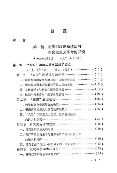 【中国现代史】上集 - 郑州.pdf