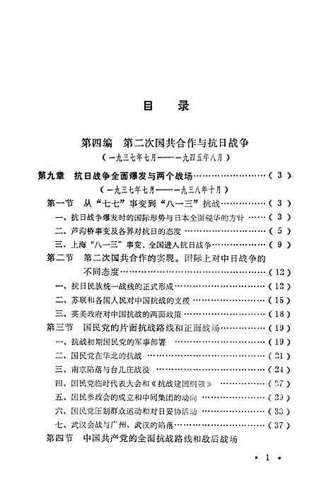 【中国现代史】下集 - 郑州.pdf