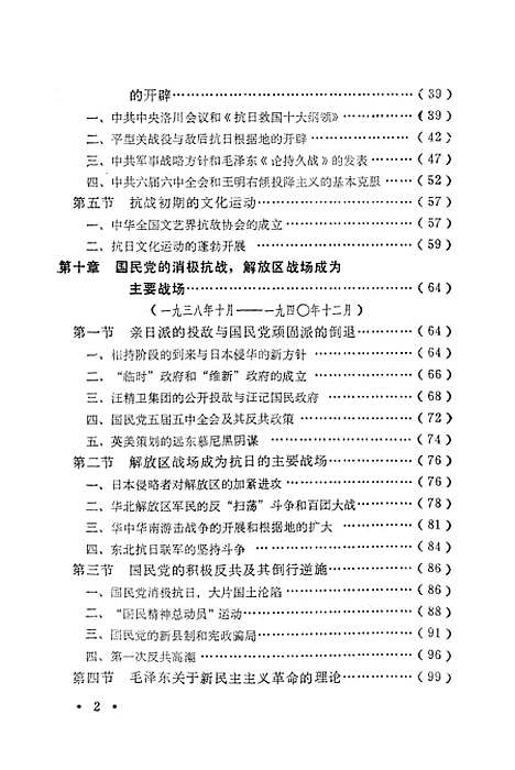 【中国现代史】下集 - 郑州.pdf