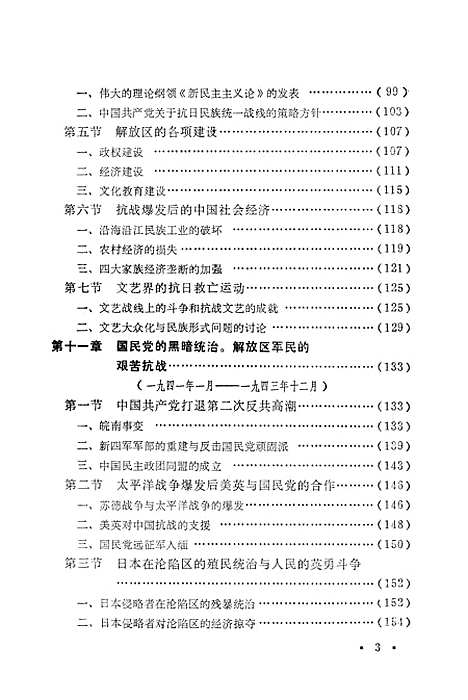 【中国现代史】下集 - 郑州.pdf