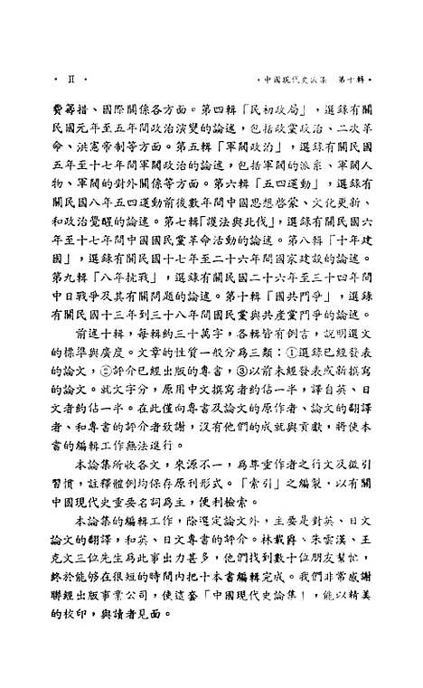 【中国现代史论集】第十辑国共斗争 - 联经出版事业公司台北.pdf