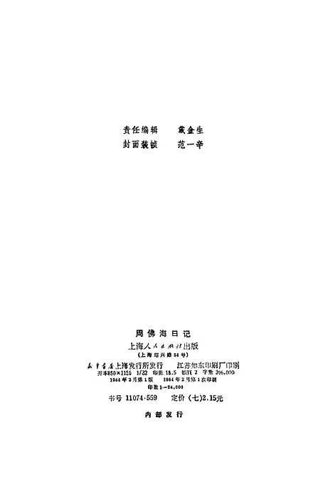 【周佛海日记】.pdf