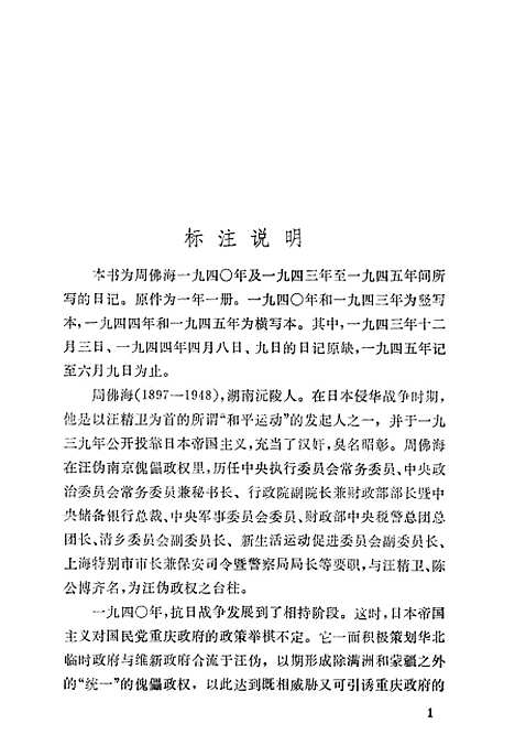 【周佛海日记】.pdf