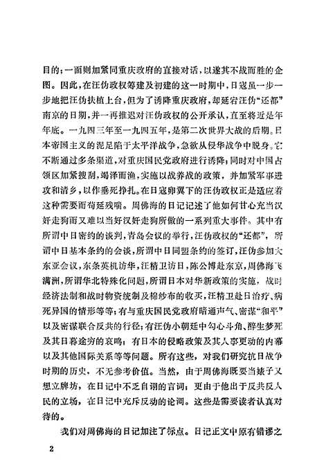 【周佛海日记】.pdf