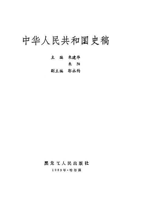 【中国史稿】哈尔滨.pdf