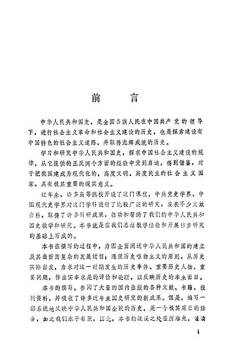 【中国史稿】哈尔滨.pdf