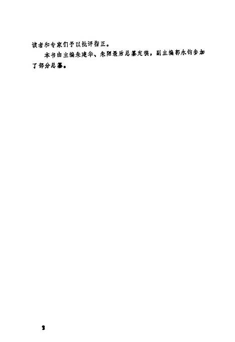 【中国史稿】哈尔滨.pdf