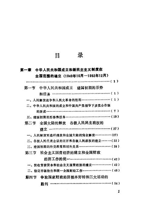 【中国史稿】哈尔滨.pdf