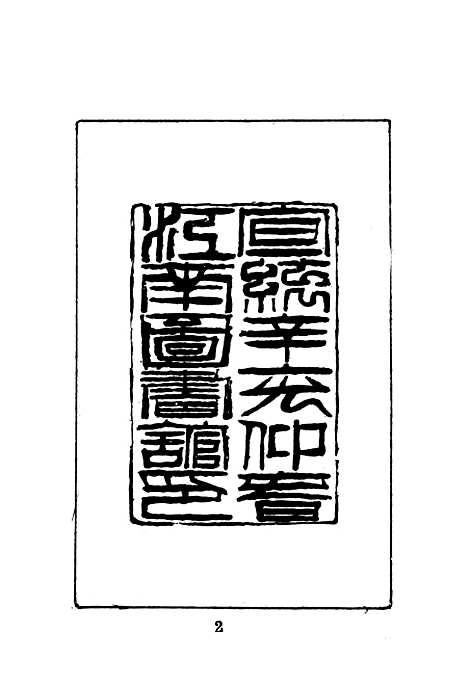 【蒙古史】文海台北.pdf