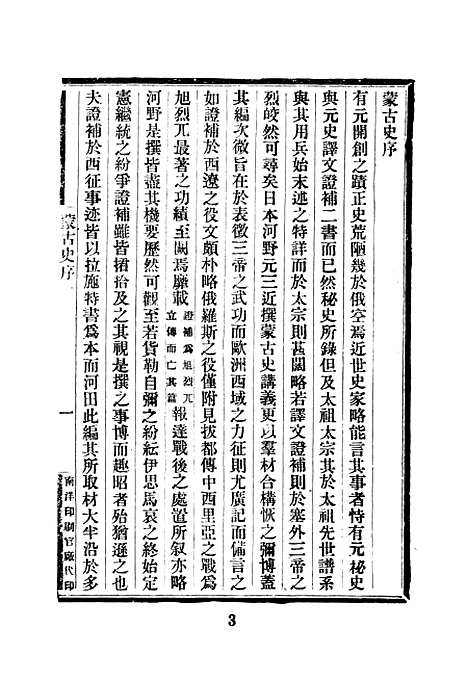 【蒙古史】文海台北.pdf