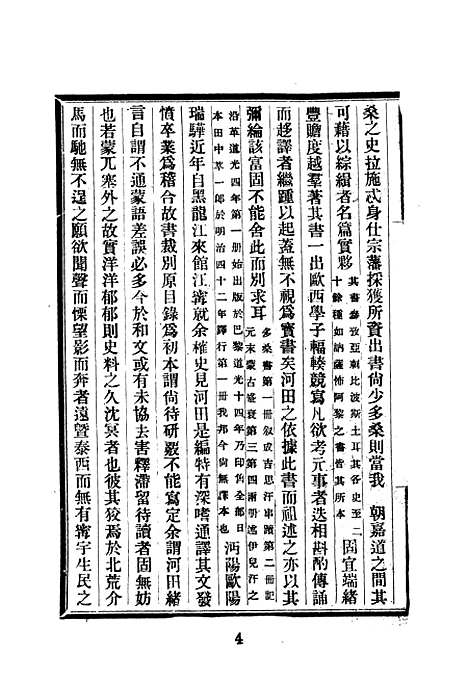 【蒙古史】文海台北.pdf