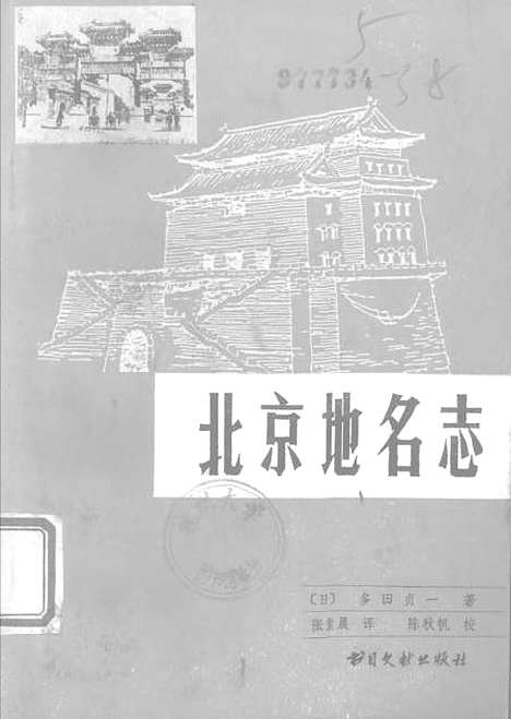 【北京地名志】书目文献.pdf