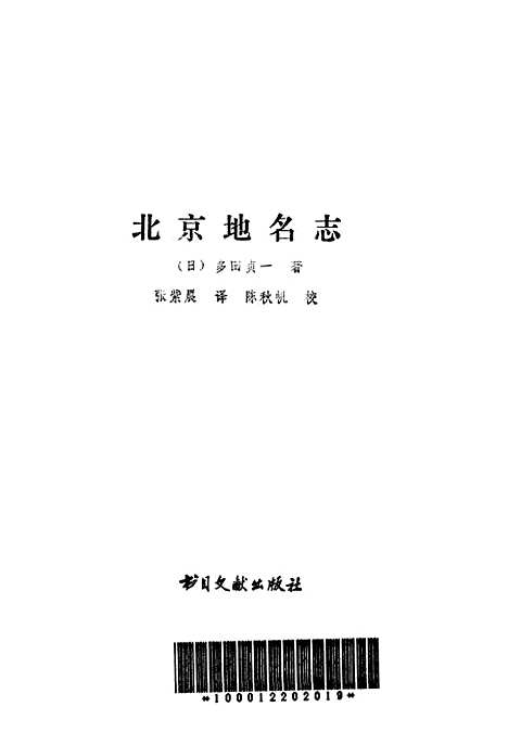 【北京地名志】书目文献.pdf