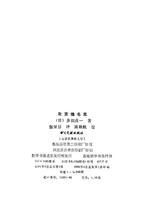 【北京地名志】书目文献.pdf