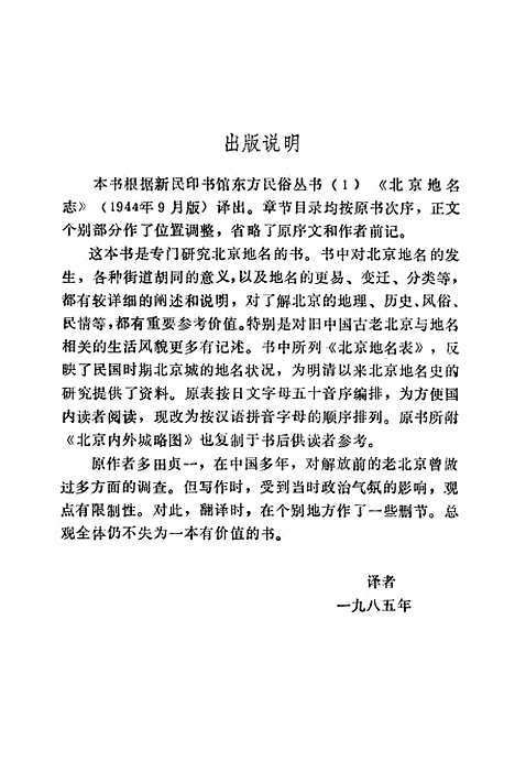 【北京地名志】书目文献.pdf