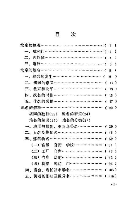 【北京地名志】书目文献.pdf