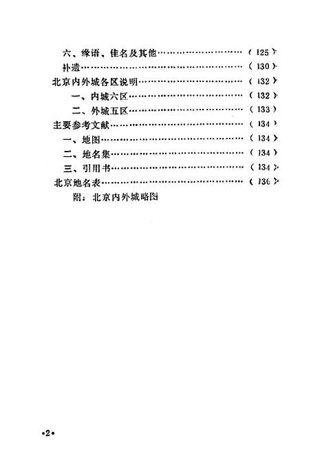 【北京地名志】书目文献.pdf