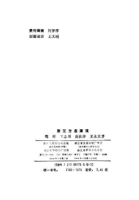 【浙江方志源流】.pdf