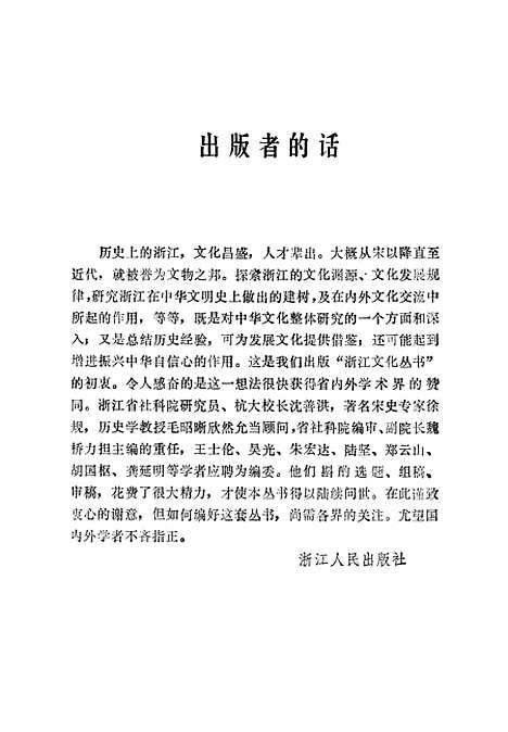 【浙江方志源流】.pdf