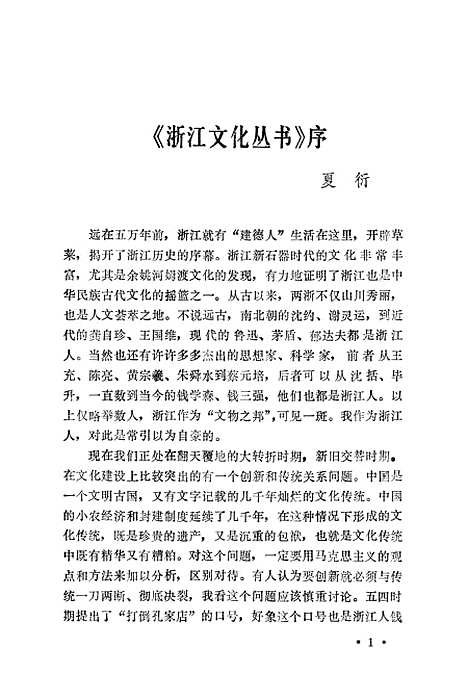 【浙江方志源流】.pdf