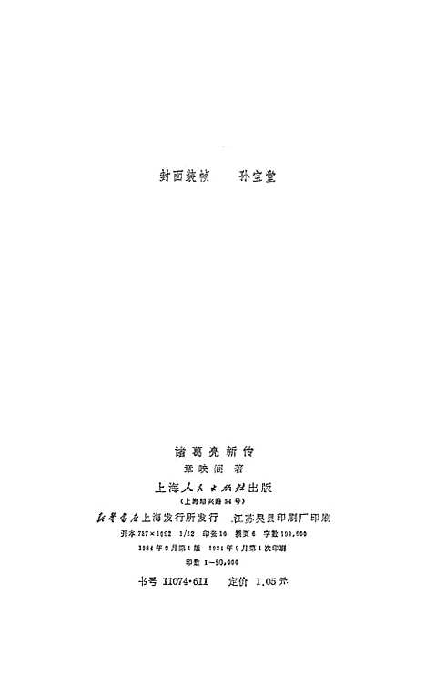 【诸葛亮新传】.pdf