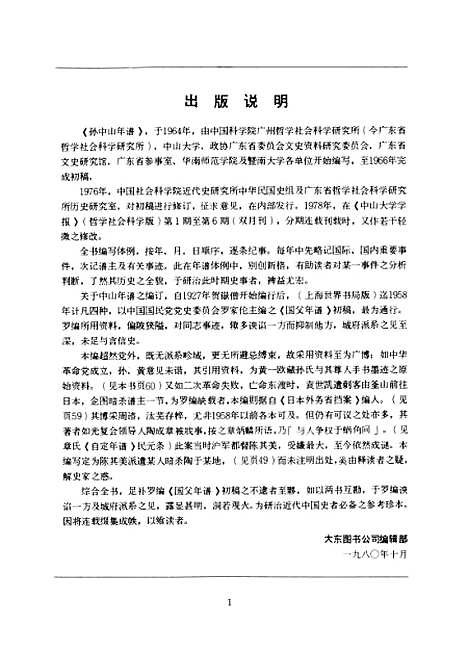 【孙中山年谱】大东图书公司香港.pdf