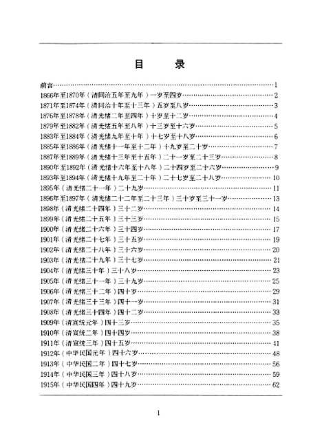 【孙中山年谱】大东图书公司香港.pdf