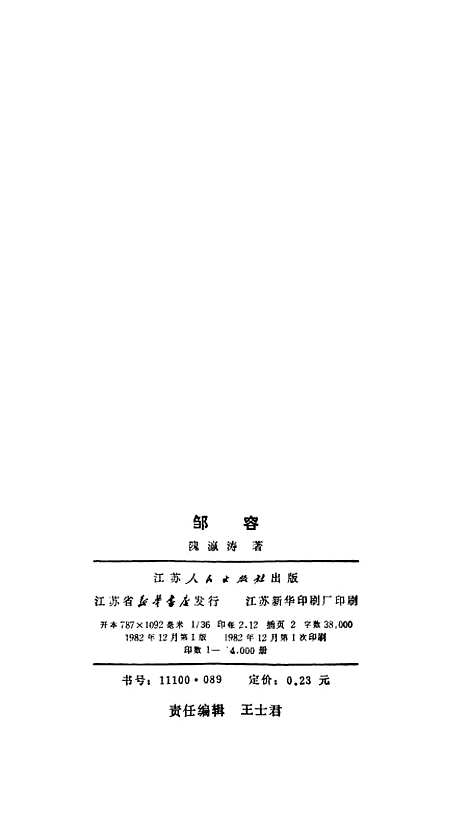 【邹容】.pdf