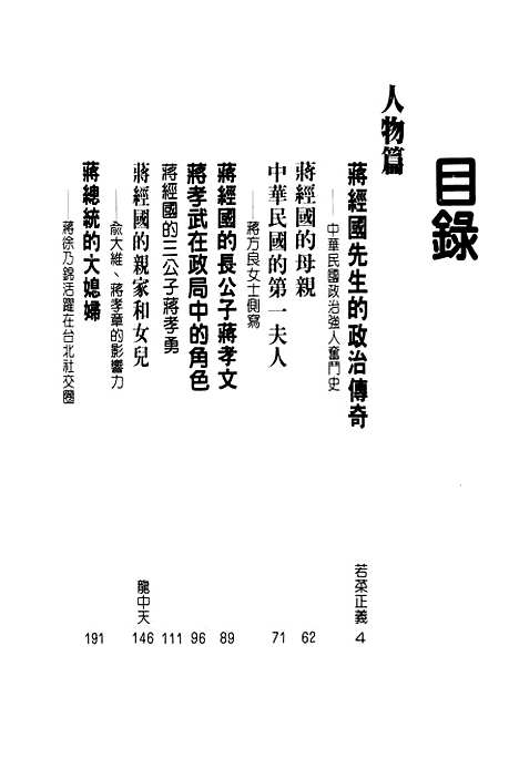 【中国】第一家庭.pdf