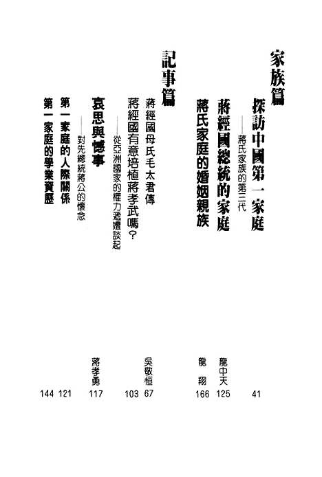 【中国】第一家庭.pdf