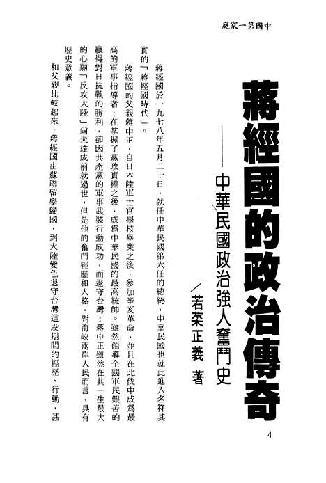 【中国】第一家庭.pdf