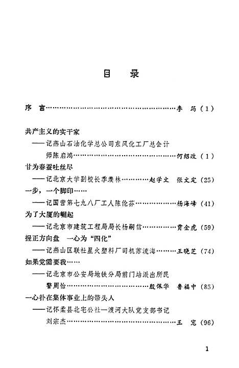 【优秀共产党员事迹】北京.pdf