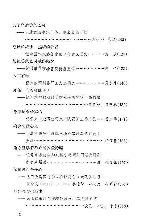 【优秀共产党员事迹】北京.pdf