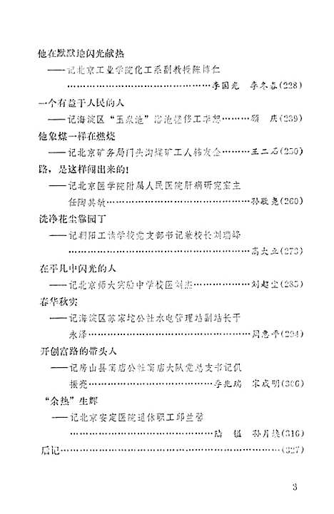 【优秀共产党员事迹】北京.pdf