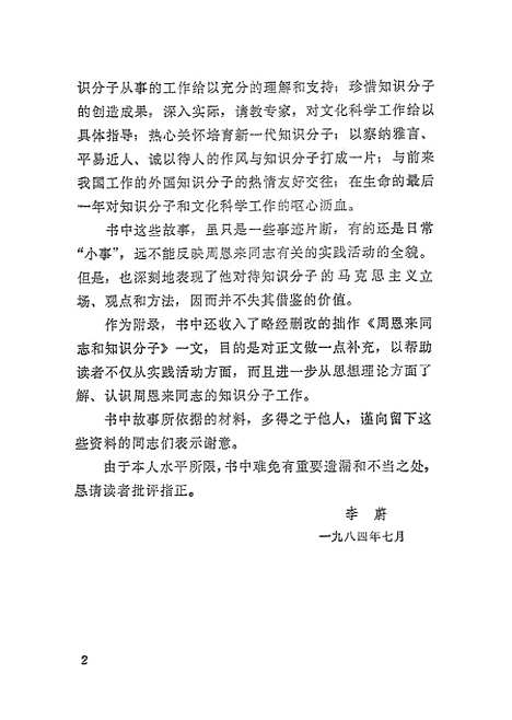 【周恩来和知识分子】人民.pdf