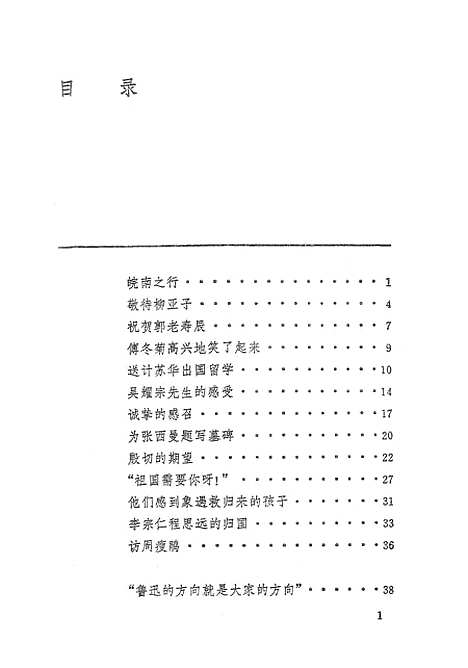 【周恩来和知识分子】人民.pdf