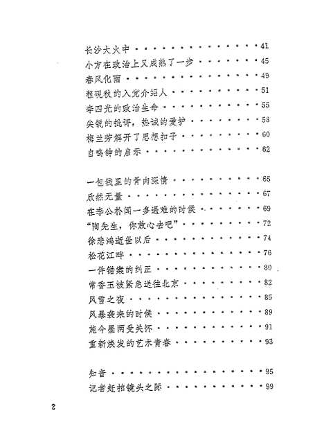 【周恩来和知识分子】人民.pdf